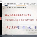 福善堂家居风水37集视频 百度云下载！