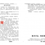 张瑞-中国数术预测学讲义.pdf 171页 百度云免费下载!