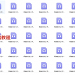 王释缘教你批八字(248集 音频)百度网盘下载!