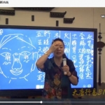 大唐行易弟子仁灵《扁鹊神相》+《扁鹊神相中医篇》课程视频共33集