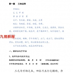 凌雪衣禄命加纳音星平合参.pdf 230页 百度网盘下载！