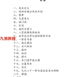 吴钧洲函授资料-杨公风水弟子班函授教材（高级班+特高班+弟子班）