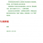 黄寅内传风水相应密诀.pdf 14页风水绝学秘诀 百度网盘免费下载！