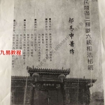 郭易申弟子班资料+民间过三关断六亲相法秘籍.pdf 独家安徽相法