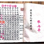 江西赣州廖家祖传廖兴华地理秘诀.pdf 36页双开 百度网盘下载!