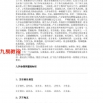 铁书生老师铁口断八字整理笔记.pdf 53页 百度网盘下载