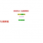 刘瑞田民间风水3部含过路阴阳,平原风水笔记含案例,风水总论.pdf