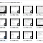 曲炜2021年7月8月六爻职业高级实战班网络课视频18集，百度云。