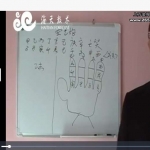 海天派数术八字课程视频16讲+讲义 百度云下载!