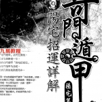 黄启霖-奇门遁甲阳宅篇 阳宅招运详解.pdf 230页 百度云下载