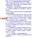 化解探真.pdf 39页 命运化解,风水化解,五行化解 百度云免费下载
