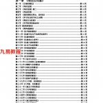 易隐燕八字应用阐微(简体版）.pdf 189页 百度云下载