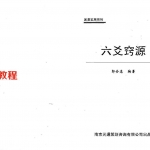 郭全忠-六爻窍源.pdf 近400页 百度网盘下载！