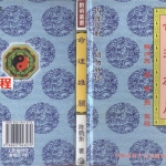 命理雄关.pdf 陈炳东 250页 百度云下载!