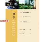 苍耳-吉宅居家实用风水宝典.pdf 161页 百度云下载!