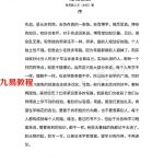 《梅花易数》实战宝录.pdf 106页 百度云下载!
