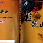 张蕴中-四柱观止.pdf 190页 百度云下载！