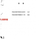 真人八字命例详解.pdf 94页 39个命例 百度云免费下载!