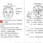 陈全-面相风水断.pdf 33页面相断风水绝招 百度网盘免费下载！