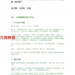 道家秘传玄机门大六壬决策学内部教材.pdf 91页 百度云免费下载