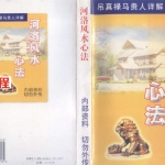 河洛风水心法.pdf 318页 翁玮鸿 百度云下载!