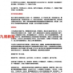 八字婚姻感情化解秘法.pdf 婚姻不顺 催桃花姻缘 家庭不和 百度云免费