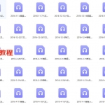 2016沙漠绿洲六爻专业课程录音166集 百度网盘下载!