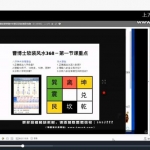 2018年曹博士 368软装风水37集视频 百度云下载！