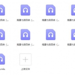 2017年抱景七政四余春季班录音10课 百度网盘免费下载！