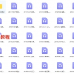 2015沙漠绿洲六爻专业课程录音211集 含八字六爻笔记资料 百度云