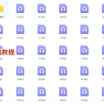 钟明修紫薇斗数课程47节课录音+2016入室培训班讲义 百度云