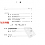 祝国英-人生轨迹的干支解读-新派命理简论.pdf 260页 百度云
