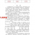 六环神算(小六壬外传).pdf 23页 百度网盘免费下载!