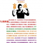 正吉居士价值28万盲派命理 盲派八字口诀之王.pdf  524页  百度云