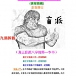正吉居士盲派八字第一书.pdf 633页 百度云下载！