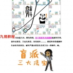 正吉居士盲派速成讲义 加改运 八字斗数最快秘法.pdf 416页 百度云