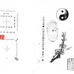 邓海一俏梅花外应预测函授资料.pdf+趋吉避凶调理术.pdf
