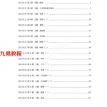 素水2021年2至6月八字研习班·新春班笔记整理.pdf 113页 百度云