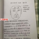 《定马桩民间相师看相绝技秘法》pdf 144页,手抄本,拍照电子版。