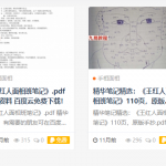 通知,王红人环境能量风水面授课程,包括其所有视听课程全部下架!