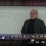 最新引进陈春林大师《风水抽爻换象》课程视频6集 百度云下载!