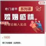 小天国学罗江普:奇门遁甲婚姻感情系列内部课程视频31集 百度云