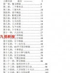 吕江雨涵像义实战派八字高级教材上下册pdf 每册一百多页 百度云