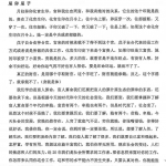 杨清娟盲派八字2018年多期面授详细整理笔记合集560多页pdf