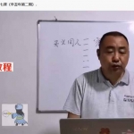 军师府梅花易数初级中级一体班(辛丑年,马老师)视频30集 百度云