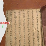 廖金精口授三盘贯pdf上下 原抄件拍照版 彩版 百度网盘下载!