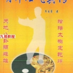 明师理气真传.pdf 韦易勇 三元纳气风水又一好书 百度云下载!