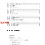 中洲派最新玄空风水秘笈.pdf 101页 百度云免费下载!