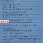 蔡明宏-紫微斗数基础课程上课笔记.pdf 17页 手抄本 百度云免费下载