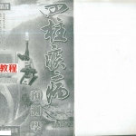 陈东辉-四柱疾病预测学.pdf 319页 百度云下载！